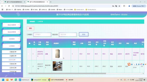 基于Python與GSP的網(wǎng)店商品管理系統(tǒng)設計與實現(xiàn)